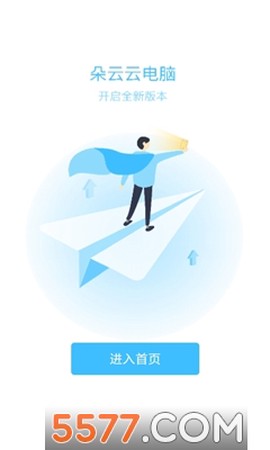 朵云云电脑图1