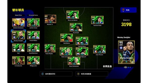 实况足球选择什么球队[图1]