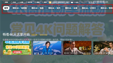 畅常看4K[图7]