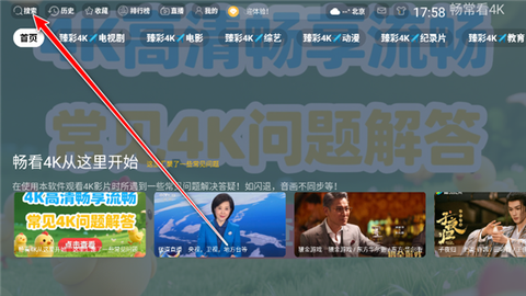 畅常看4K[图8]
