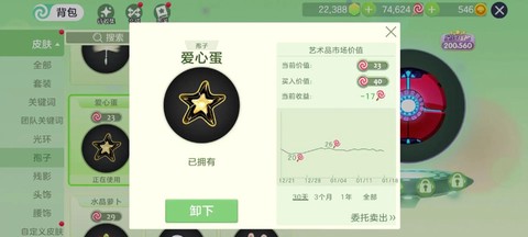 球球大作战如何表白[图2]