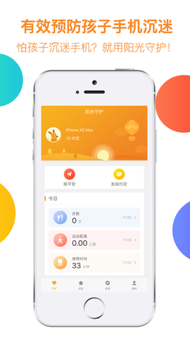 阳光守护-孩子图1