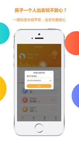 阳光守护-孩子图2