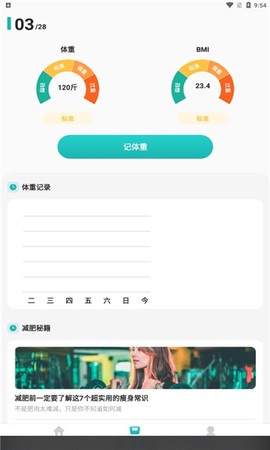 计步小伙计图1