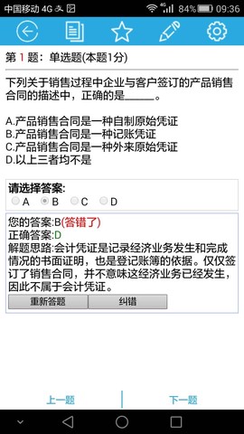 考试无忧图3