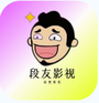 段友影视官方