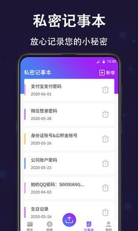私密保险箱图3