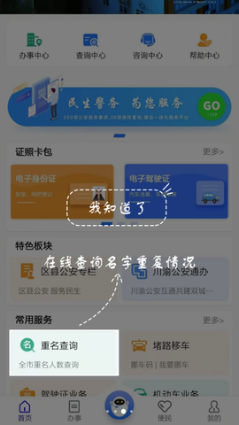 警快办图1