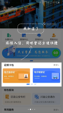 警快办图2