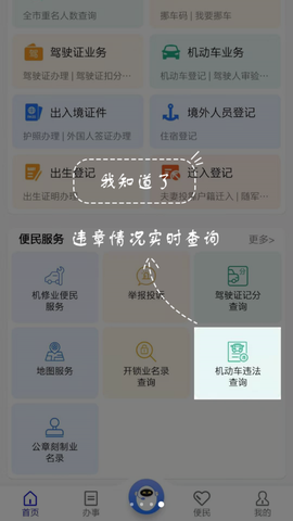 警快办图3