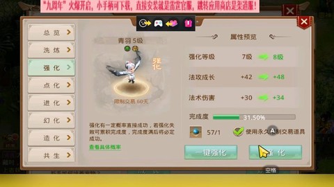 问道手游强化什么宝宝