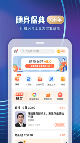 随身保典图3