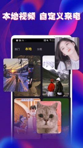 酷玩来电秀图3