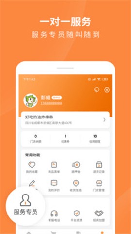 掌厨商城图2