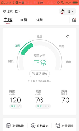 鱼跃健康管家图1