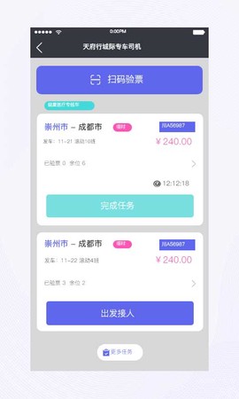 天府行司机图1
