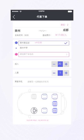 天府行司机图2