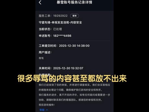 守望先锋怎么举报代练[图2]