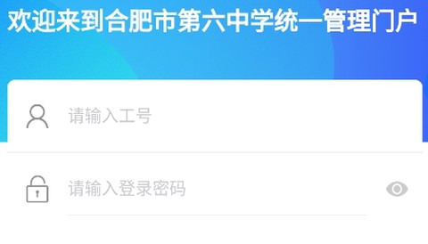 合肥六中门户[图1]