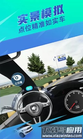 驾校一点通3D练车图2