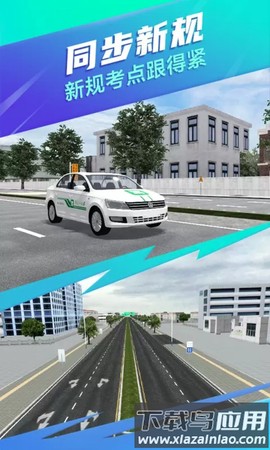 驾校一点通3D练车图3