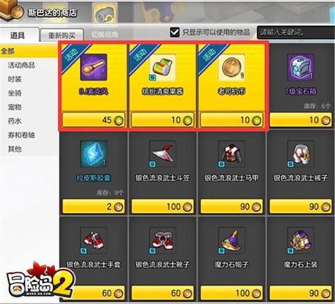 冒险岛2出租车怎么用