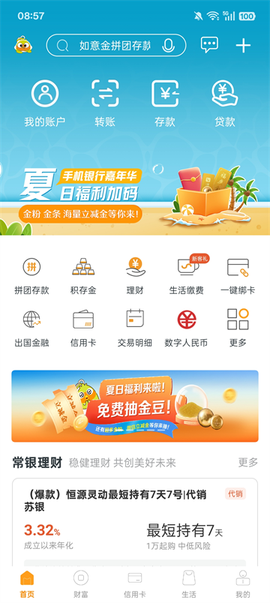 常熟农商银行图2