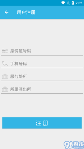 安徽警保通图3
