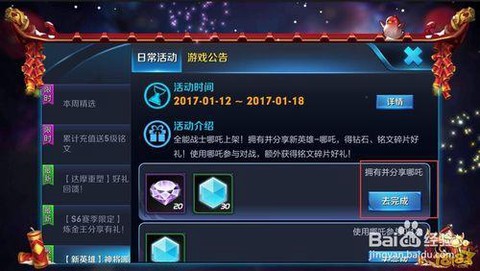 王者荣耀怎么分享活动[图2]