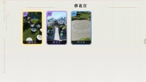 九阴真经移花宫怎么去[图2]