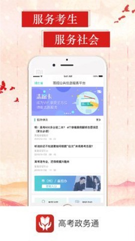 招考政务通图1