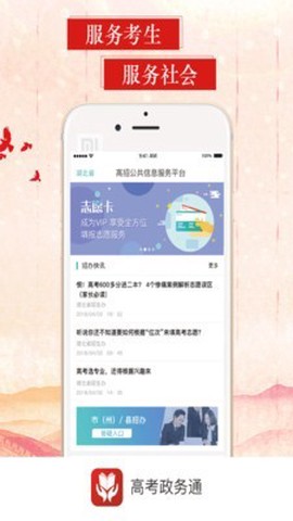 招考政务通图2
