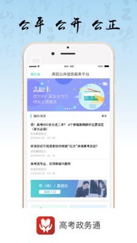 招考政务通图3
