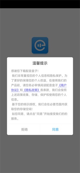 配音盒子图1