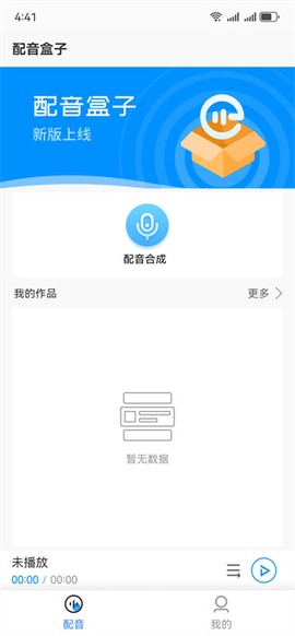 配音盒子图3
