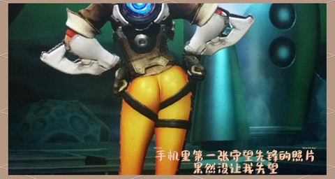 守望先锋怎么叫守望屁股[图2]