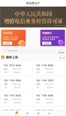 丰信移动营业厅[图3]