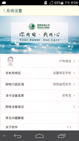 陕西买电宝图2