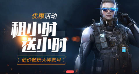 趣玩租号[图1]