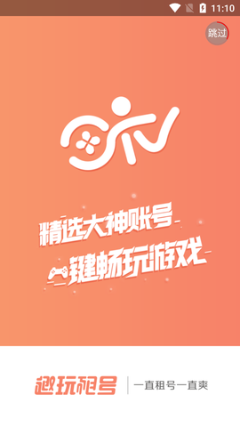 趣玩租号图1