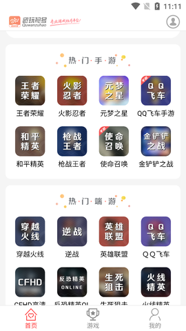 趣玩租号图3