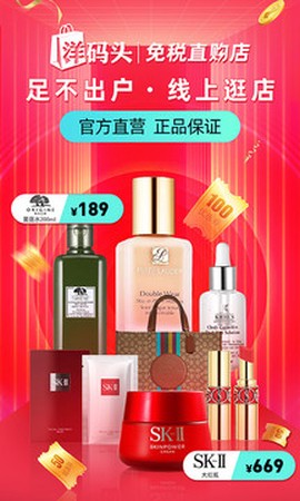 洋码头图1