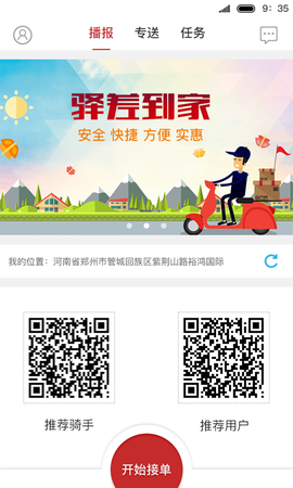 驿差到家图1