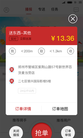 驿差到家图2