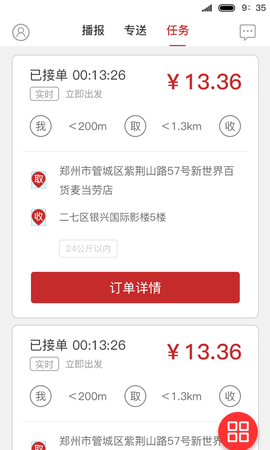 驿差到家图3