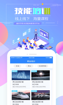 重庆市职业技能培训通[图1]