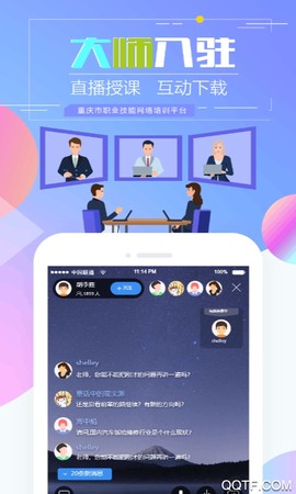重庆市职业技能培训通图2
