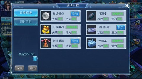 倩女幽魂帮派任务怎么做