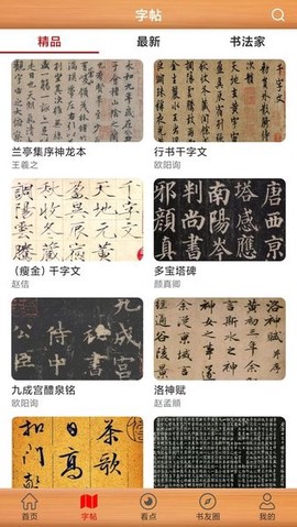 书法练字神器[图1]