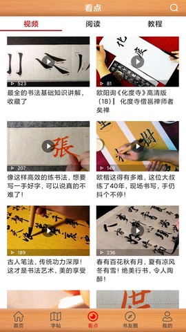 书法练字神器图3